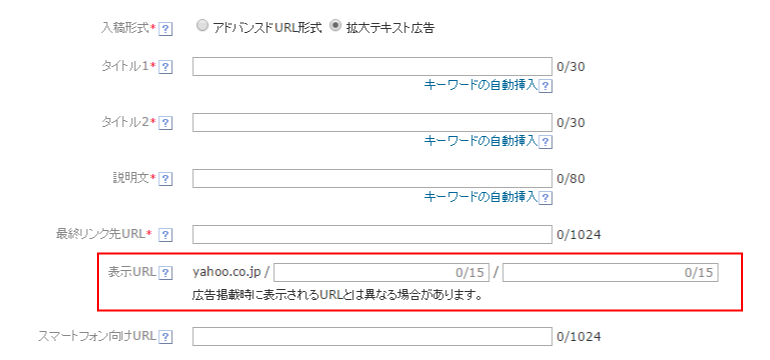 拡大テキスト広告